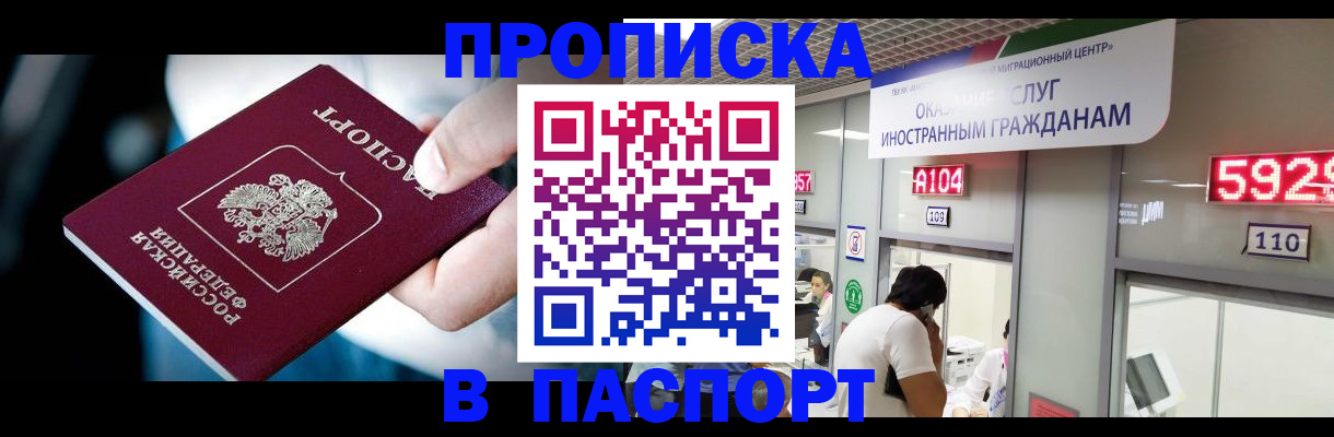 временная прописка в Вязьме